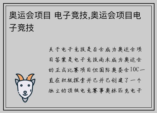 奥运会项目 电子竞技,奥运会项目电子竞技