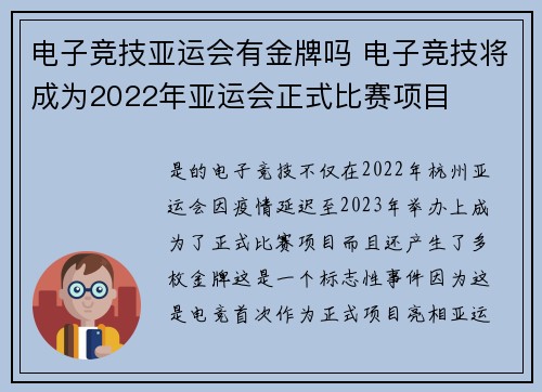 电子竞技亚运会有金牌吗 电子竞技将成为2022年亚运会正式比赛项目